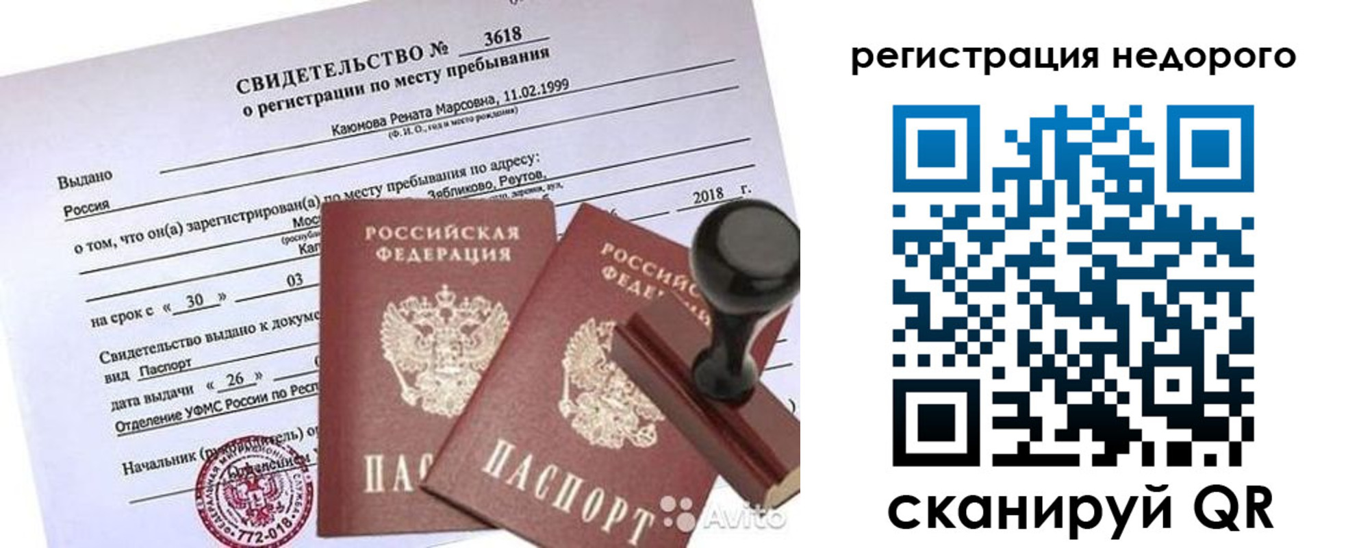 временная регистрация надежно в Далматово